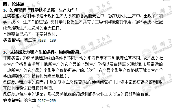 2011年7月自考《马克思主义基本原理概论》试题及答案：论述题