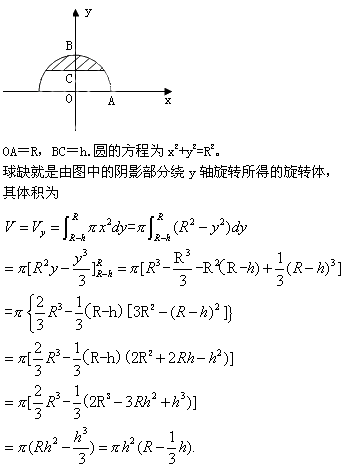 自考《高等数学(工专)》真题练习:利用积分求体积(8.16)