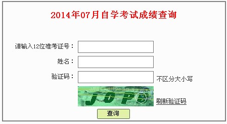 2014年7月广东深圳自考成绩查询入口已开通