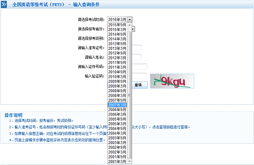 pets成绩查询系统