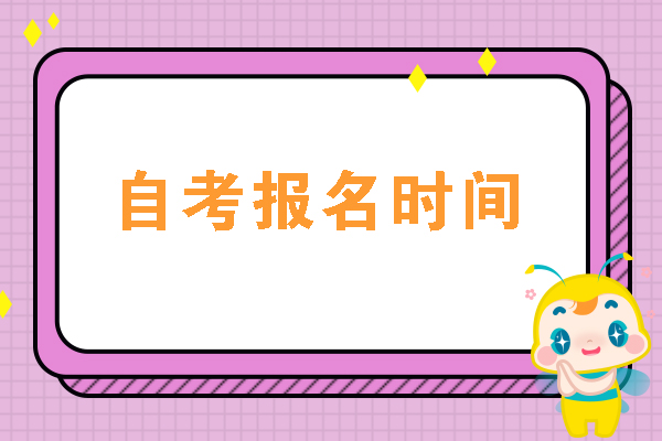 2019年10月河北廊坊自学考试报名时间通知